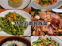 -老滇山寨•云南特色菜•地方菜•民族风情歌舞表演(金碧店)