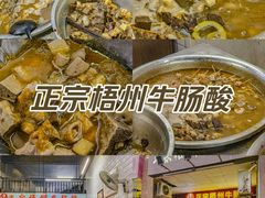 -正宗梧州牛肠酸