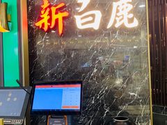 门面-新白鹿餐厅(嘉兴八佰伴华府店)