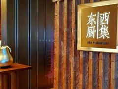 -南通滨江洲际酒店-西集自助餐厅