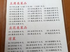 菜单-天回镇何氏豆腐(总店)