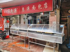 -惠源面包店(开禾路店)