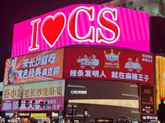 -黄兴南路步行商业街