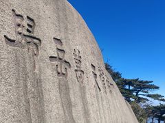 -天柱山风景区