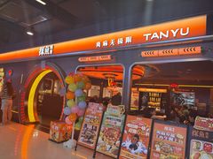 -探鱼·鲜青椒爽麻烤鱼(三水广场店)