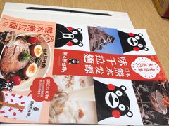 -味千拉面(淮安万达店)