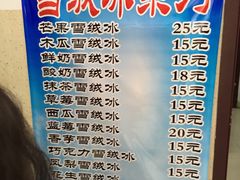 -二姐刨冰