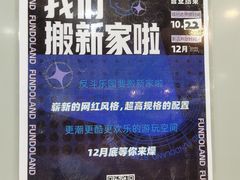 -反斗乐园(领展中心城店)