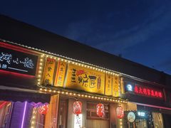 -王氏炉匠·烧鸟放题自助(三里屯店)