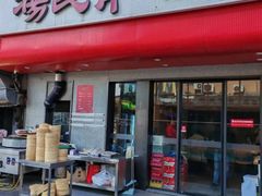 -杨氏青龙虾·羊蝎子(托乐嘉店)