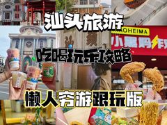 -汕头市小公园