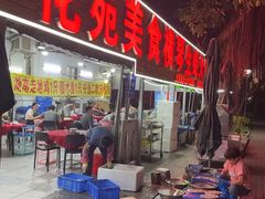 -花苑美食横琴生蚝火锅(拱北粤华路店)