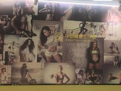 -中田健身工作室(博兴路店)