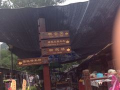 iphone_upload_pic-蒙山大佛景区