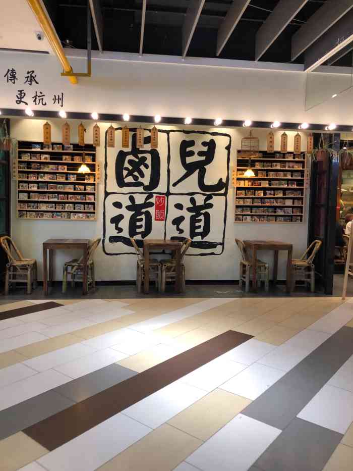 卤儿道道(国大城市广场店)-"人气很旺,人工排队的,但是味道不错,点了.