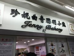 -珍妮曲奇聪明小熊(尖沙咀店)