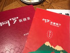 -阿罗新疆菜(人民广场店)
