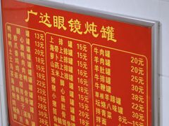 -广达眼镜炖罐(广达店)