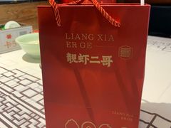-靓虾二哥·龙虾馆(大塘总店)
