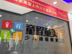 -童程童美少儿编程乐高机器人(汉阳校区)