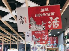 -鱼酷活鱼烤鱼(北美店)