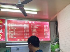 -王中王刨冰