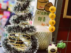 -椰爺爺·椰子冻砵仔糕