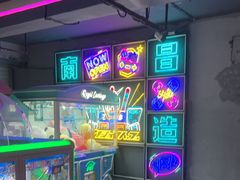 -阿尔法Game Station(中山路店)