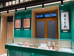 -老鼎丰(靖宇街总店)