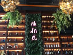 -唐伯虎新派湘菜馆(石夏时代广场店)