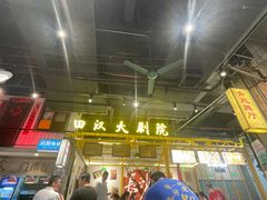 -彭耕记猪油炒小菜(吉联mall店)