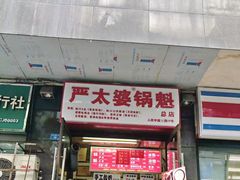 -其乐锅魁(春熙路店)