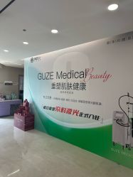 -顾泽医疗美容