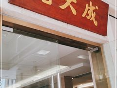 门面-沈大成(南京东路店)