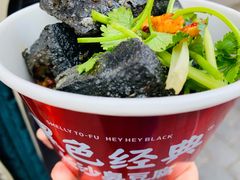 -黑色经典臭豆腐·湖南特产(坡子街店)