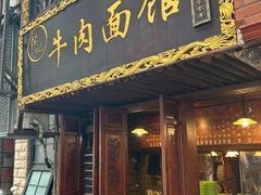 -张记牛肉面馆(天津路店)