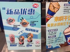 -DQ·蛋糕·冰淇淋(通州万达店)
