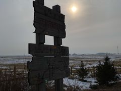 -成吉思汗公园