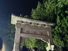 -泰山风景名胜区-普照寺