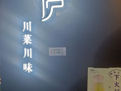 -茅庐毛血旺(临沂泰盛广场店)