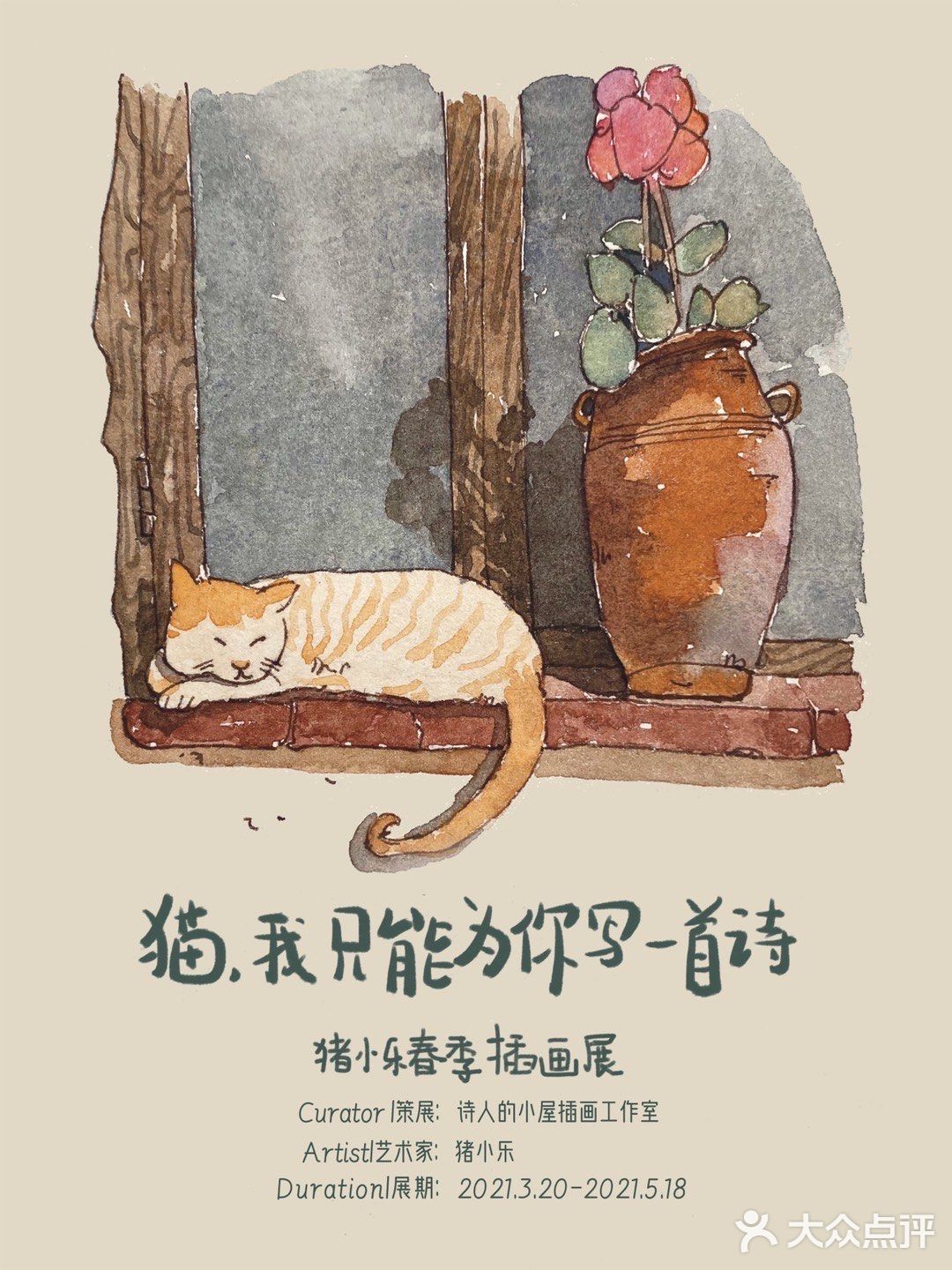 五一去哪里玩？来诗人的小屋