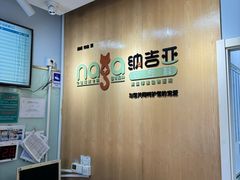 -纳吉亚猫专科动物医院博雅分院