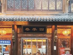 -四季春(美食街店)