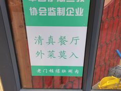 -北京老门框爆肚涮肉馆(凤城六路店)