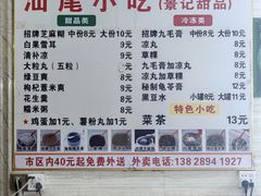 -景记甜品
