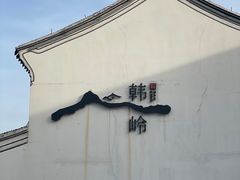 -东钱湖旅游度假区