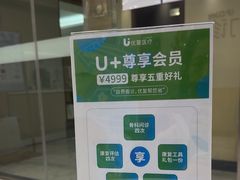 -优复医疗·骨科康复UP Clinic(陆家嘴院区)