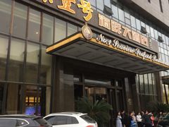 门面-海景壹号大酒店(滨湖店)