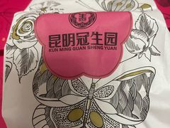-昆明冠生园·鲜花饼·面包蛋糕(老街店)