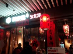 -關東雪东北菜(中庚漫游城店)